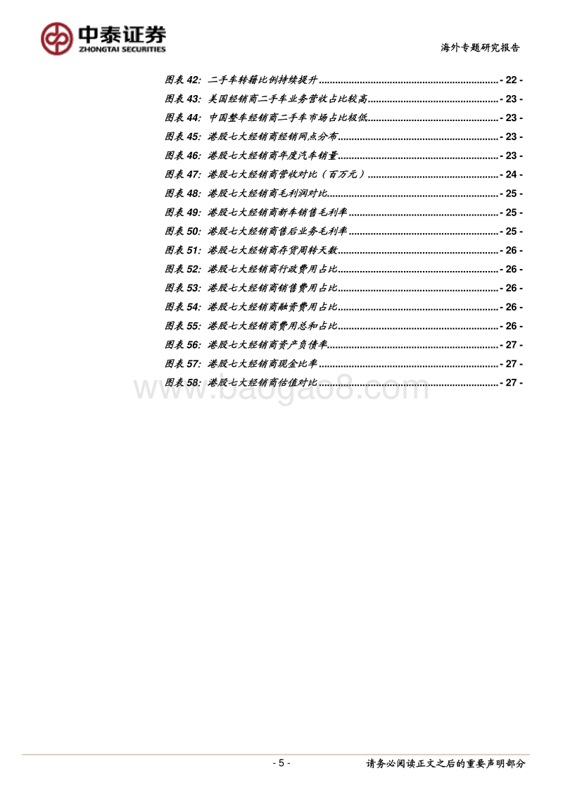 港股豪华汽车经销行业专题研究：持续打开行业发展新局面.pdf_第5页