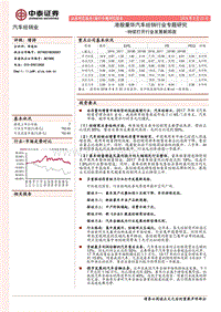 港股豪华汽车经销行业专题研究：持续打开行业发展新局面.pdf