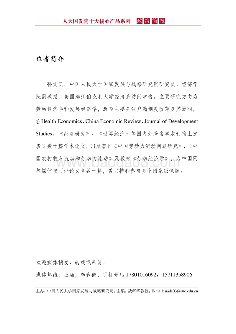 户籍制度改革动因分析及进一步改革对策.pdf_第3页