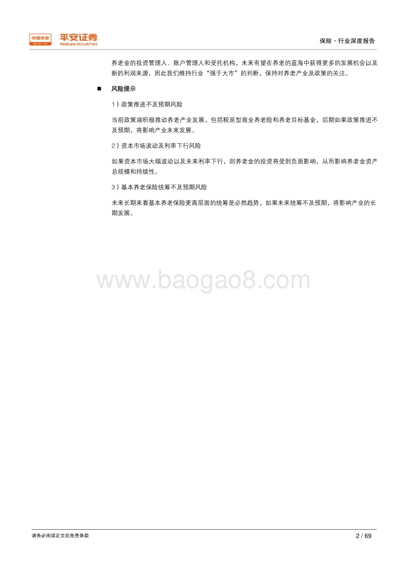 养老金专题报告之三：海外养老金及主权基金运作模式和投资研究.pdf_第2页