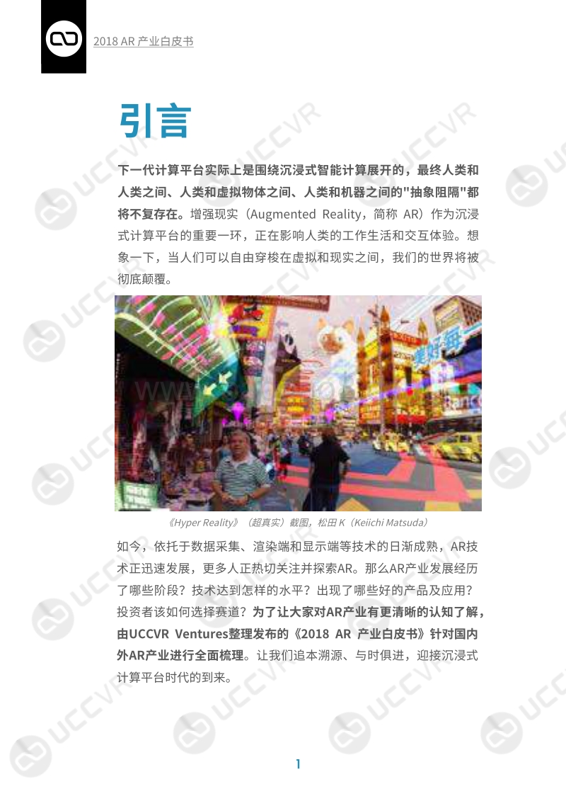 2018AR产业白皮书.pdf_第2页