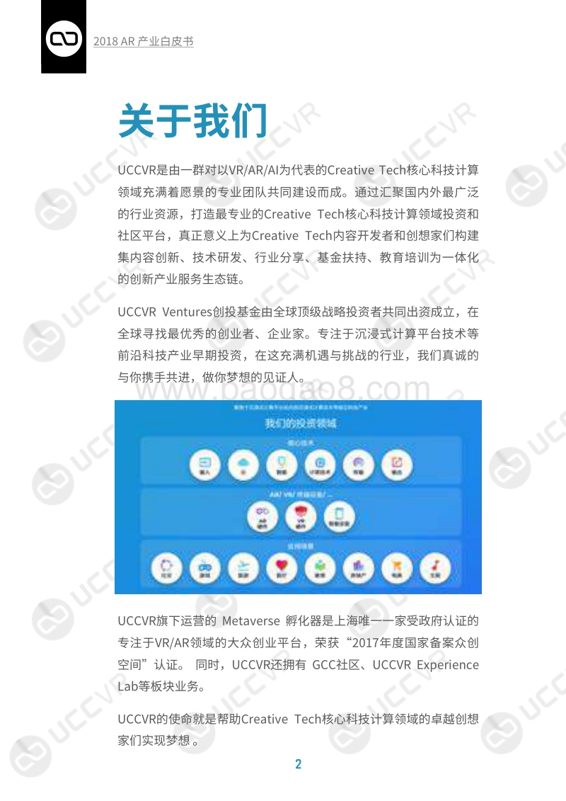 2018AR产业白皮书.pdf_第3页