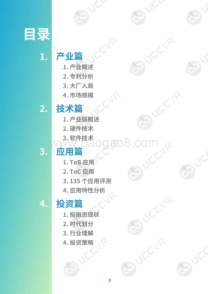 2018AR产业白皮书.pdf_第4页