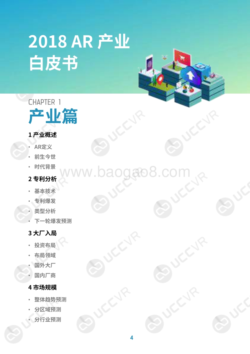 2018AR产业白皮书.pdf_第5页