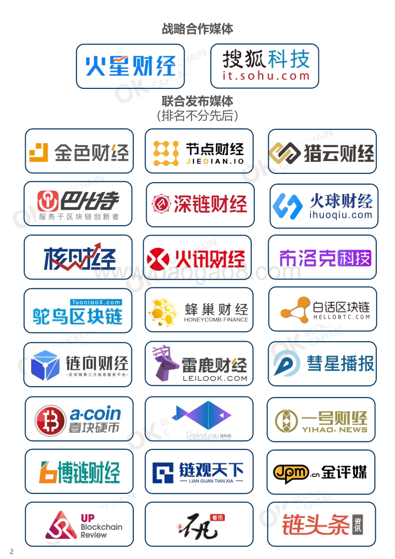 区块链3.0：侧链与跨链.pdf_第2页