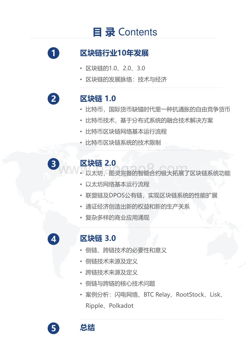 区块链3.0：侧链与跨链.pdf_第3页