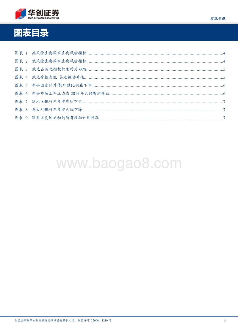 土耳其货币暴跌对中国的“兜圈式”影响.pdf_第3页