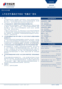 土耳其货币暴跌对中国的“兜圈式”影响.pdf