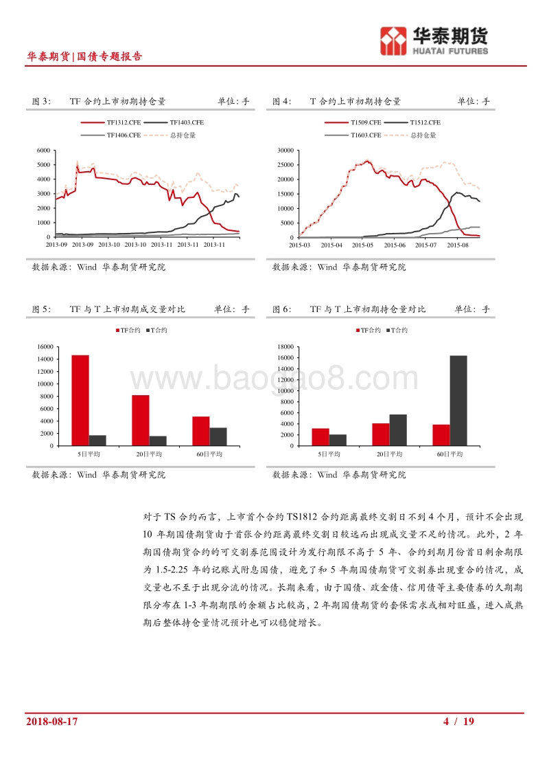 2年期国债期货系列（三）：投资策略探讨.pdf_第4页