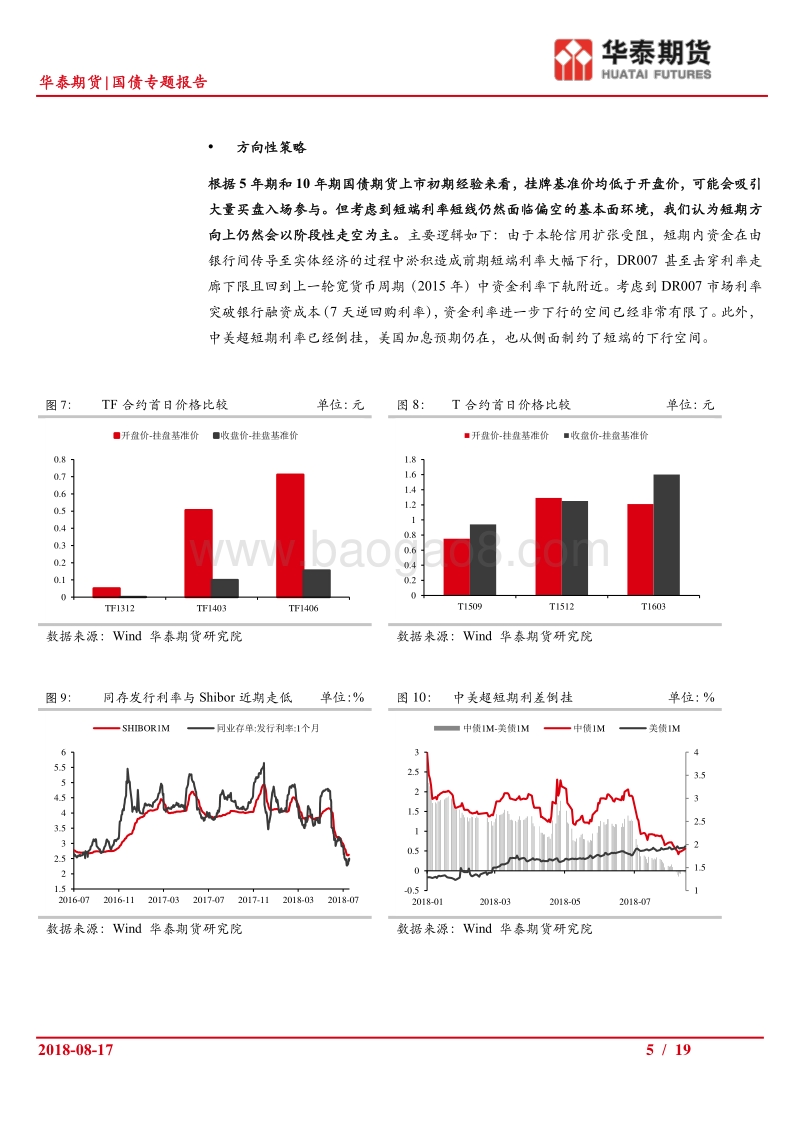 2年期国债期货系列（三）：投资策略探讨.pdf_第5页