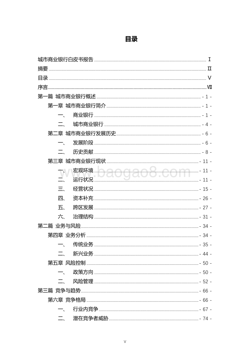2018中国城市商业银行发展报告.pdf_第5页