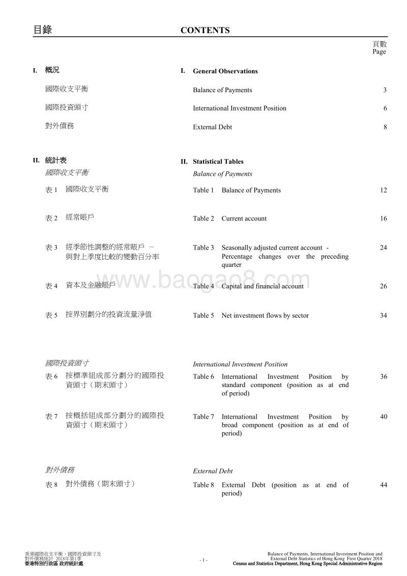 2018年Q1香港国际收支平衡、国际投资头寸及对外债务统计.pdf_第5页