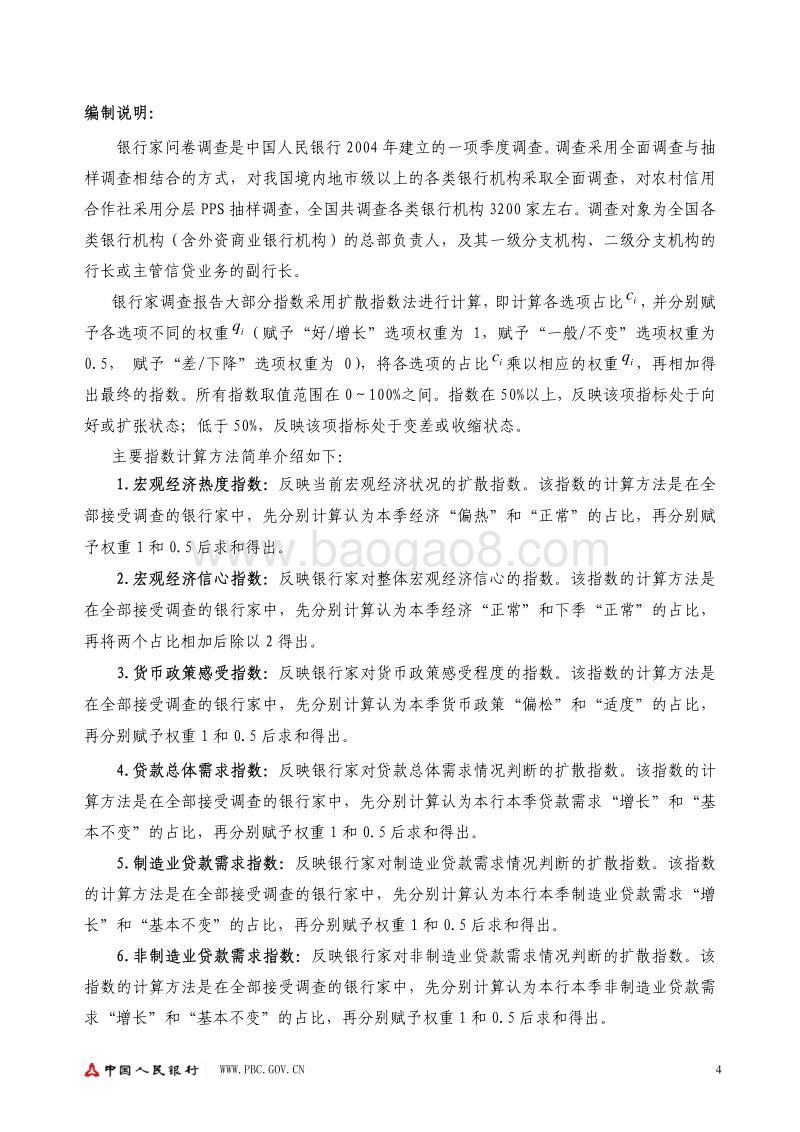 2018年第二季度银行家问卷调查报告.pdf_第4页