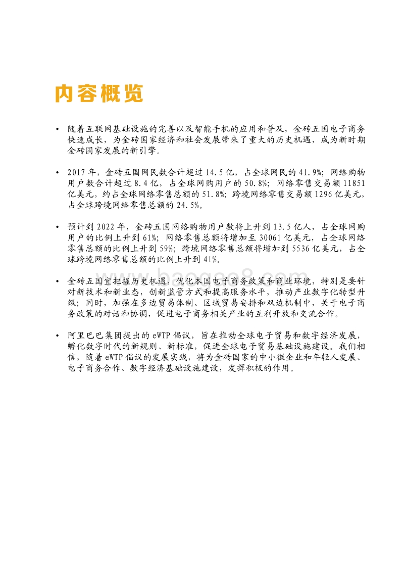 2018金砖国家电子商务发展报告.pdf_第2页