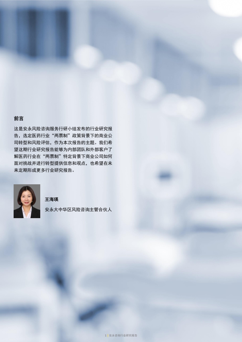 “两票制”政策背景下商业公司面临的风险和转型.pdf_第2页
