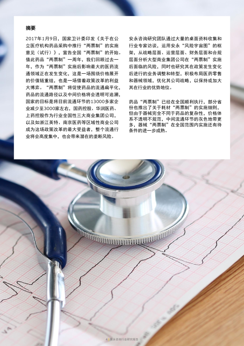“两票制”政策背景下商业公司面临的风险和转型.pdf_第5页