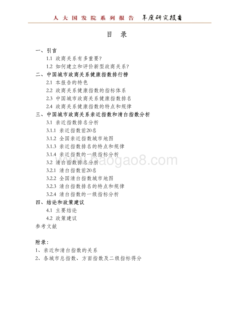 2017中国城市政商关系排行榜.pdf_第3页