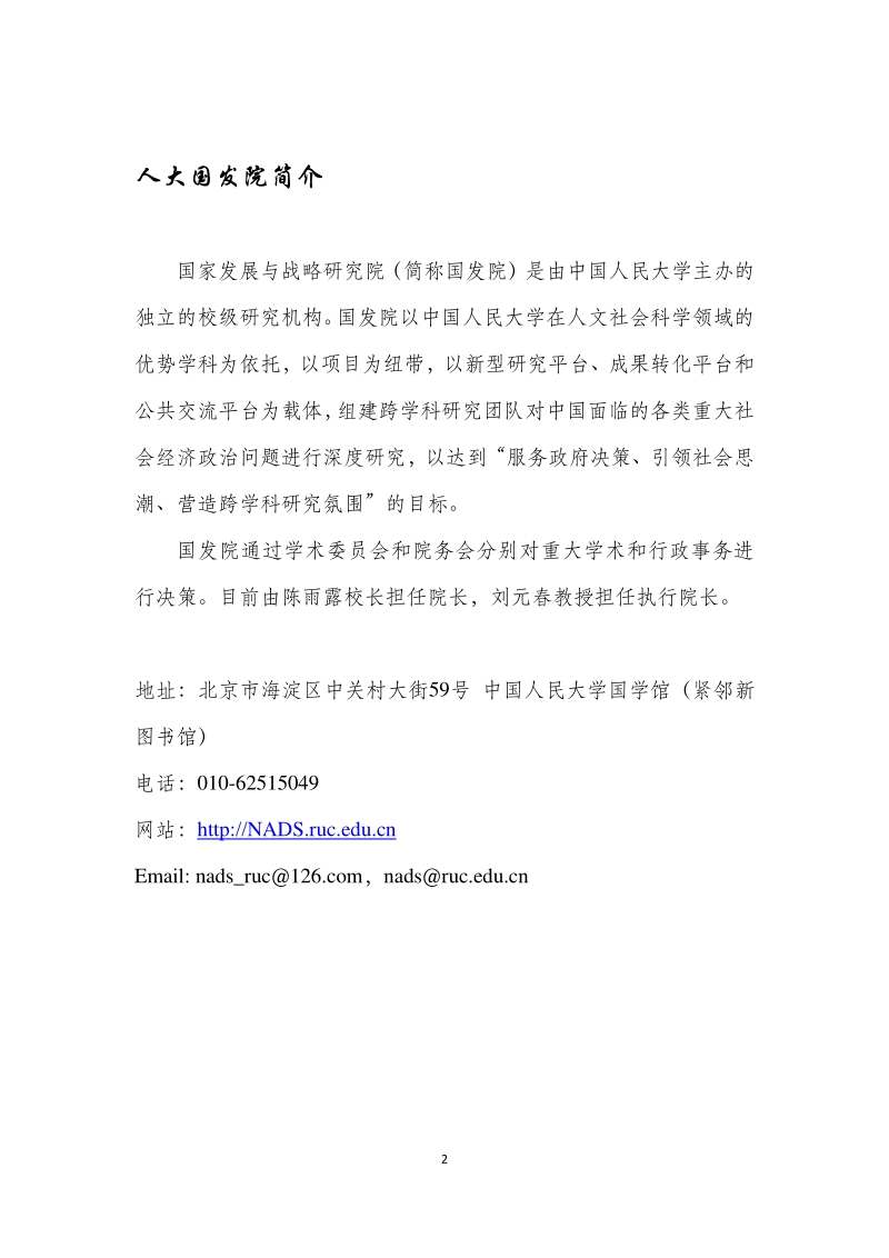 中国区域能源效率差异及影响因素分析.pdf_第2页