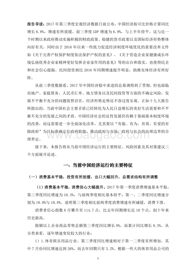 2017年第三季度中国宏观经济形势分析与预测报告.pdf_第2页