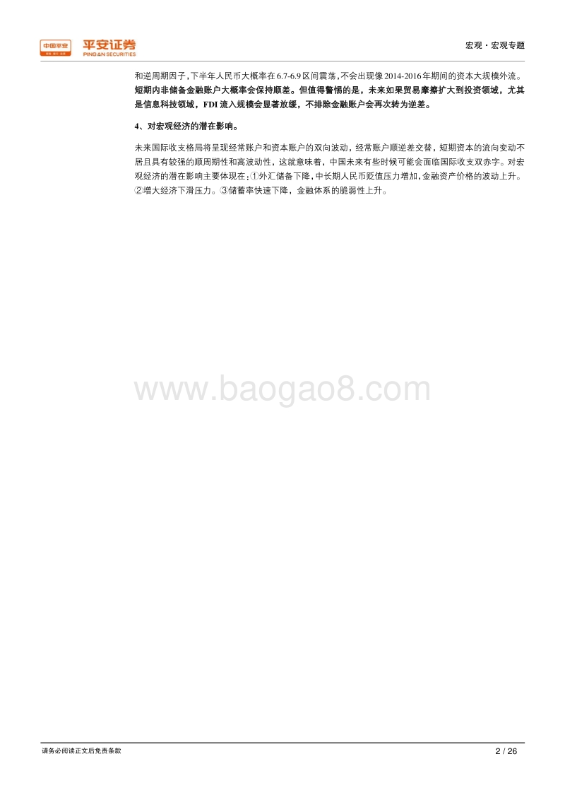 国际收支专题之一：经常账户顺逆差交替，宏观经济波动性加剧.pdf_第2页