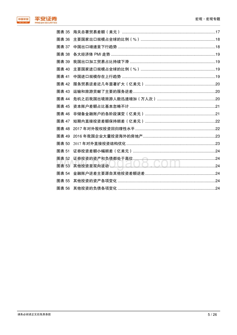 国际收支专题之一：经常账户顺逆差交替，宏观经济波动性加剧.pdf_第5页