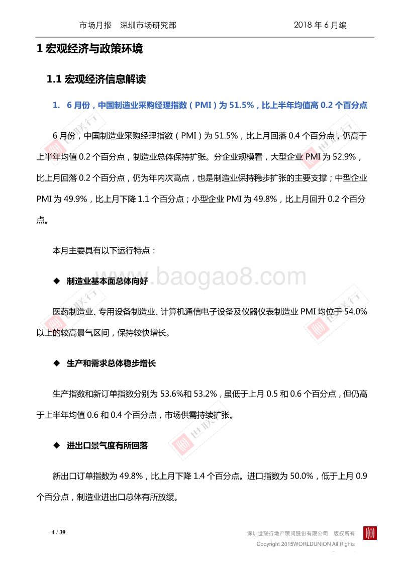 深圳2018年6月房地产市场报告.pdf_第4页