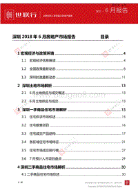 深圳2018年6月房地产市场报告.pdf