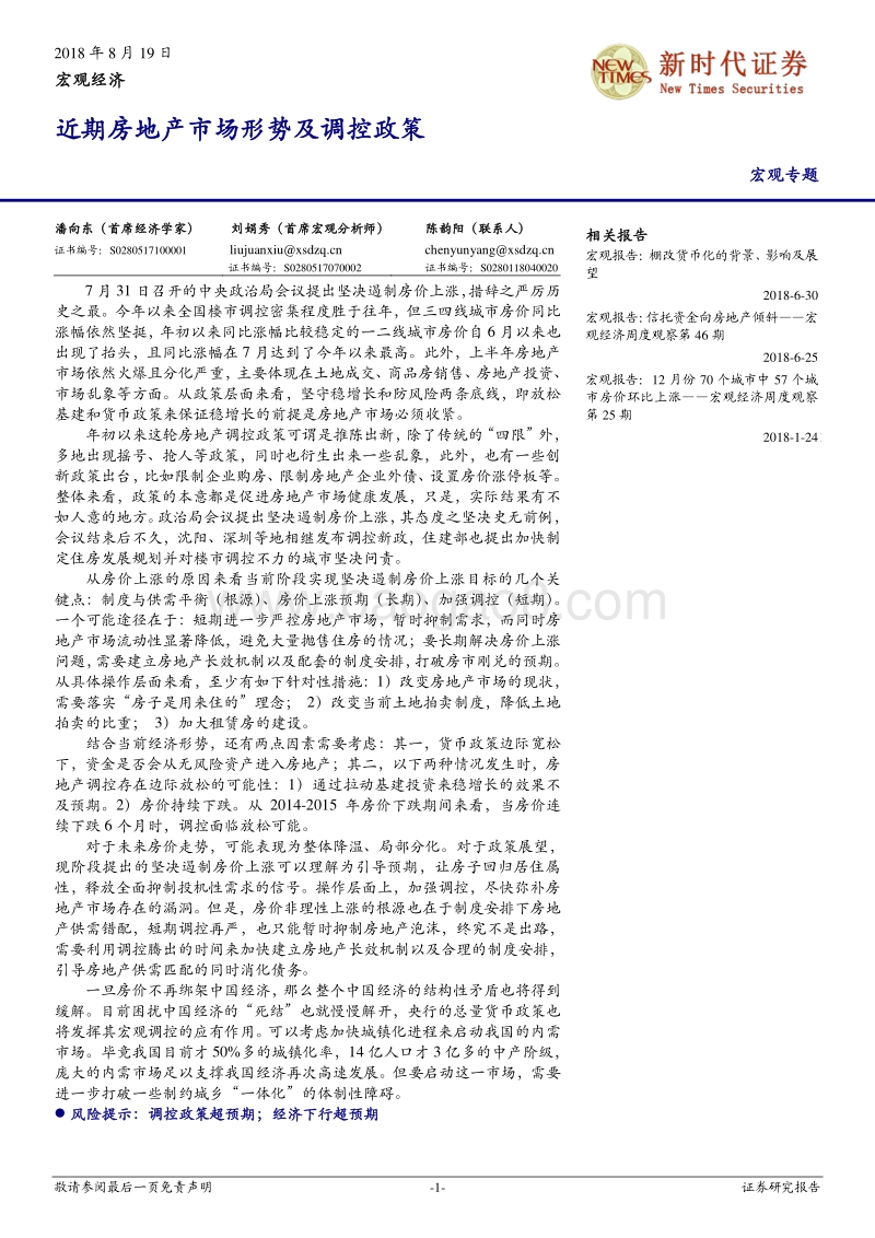 近期房地产市场形势及调控政策.pdf_第1页