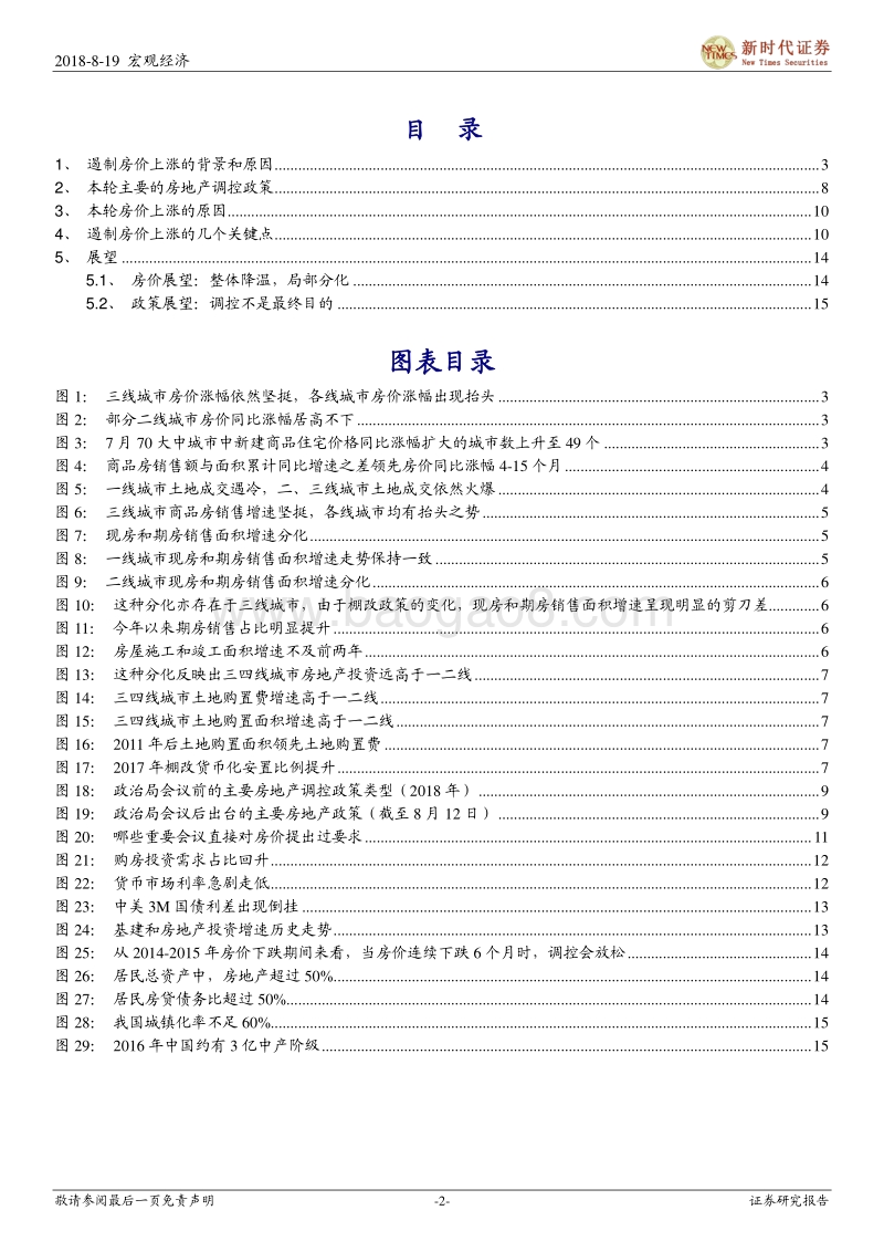 近期房地产市场形势及调控政策.pdf_第2页