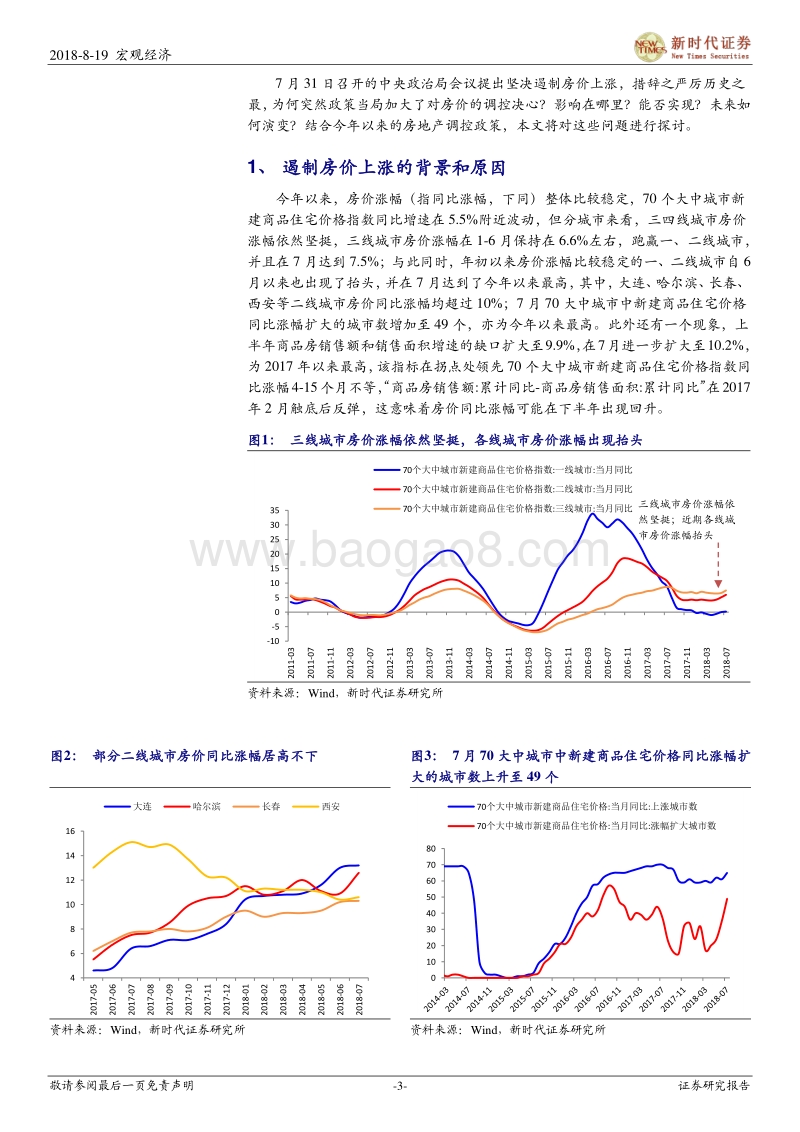 近期房地产市场形势及调控政策.pdf_第3页