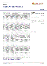 近期房地产市场形势及调控政策.pdf
