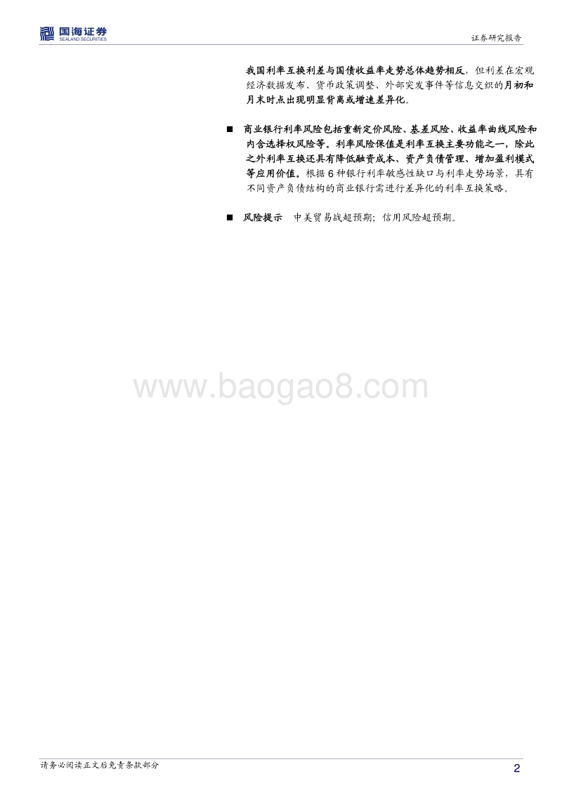 利率衍生品系列专题之一：利率互换的市场概况与功能特征.pdf_第2页