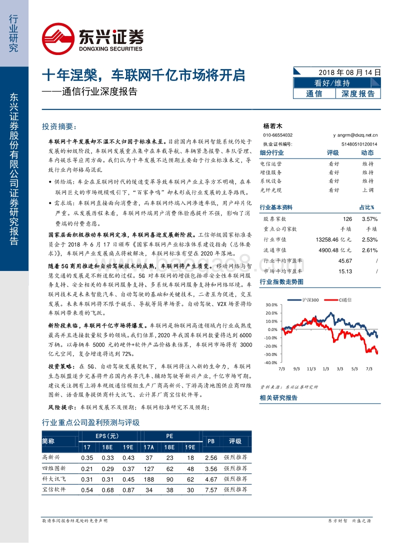 十年涅槃，车联网千亿市场将开启.pdf_第1页