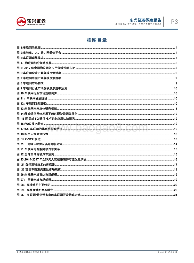 十年涅槃，车联网千亿市场将开启.pdf_第3页
