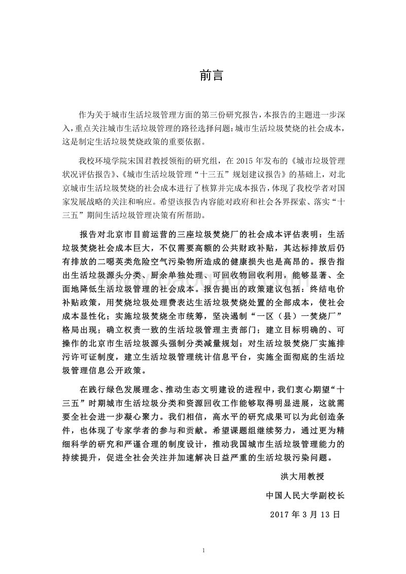 北京市城市生活垃圾焚烧社会成本评估报告.pdf_第2页
