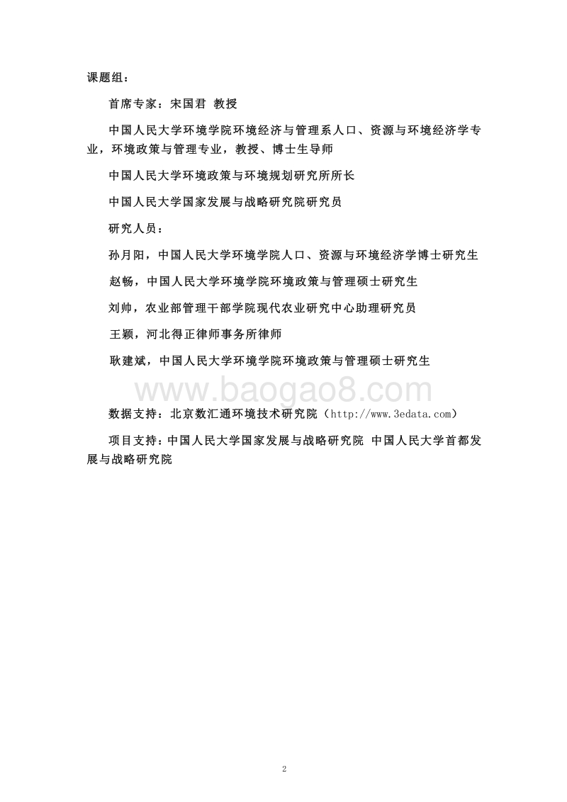 北京市城市生活垃圾焚烧社会成本评估报告.pdf_第3页