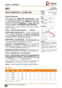 银行资产质量研究手册：以平安银行为例.pdf