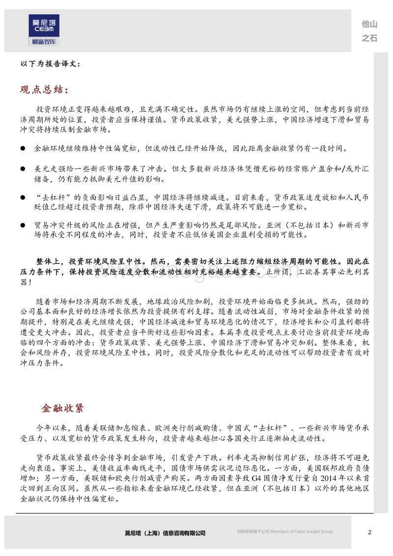 贸易冲突如何影响新兴市场？.pdf_第2页