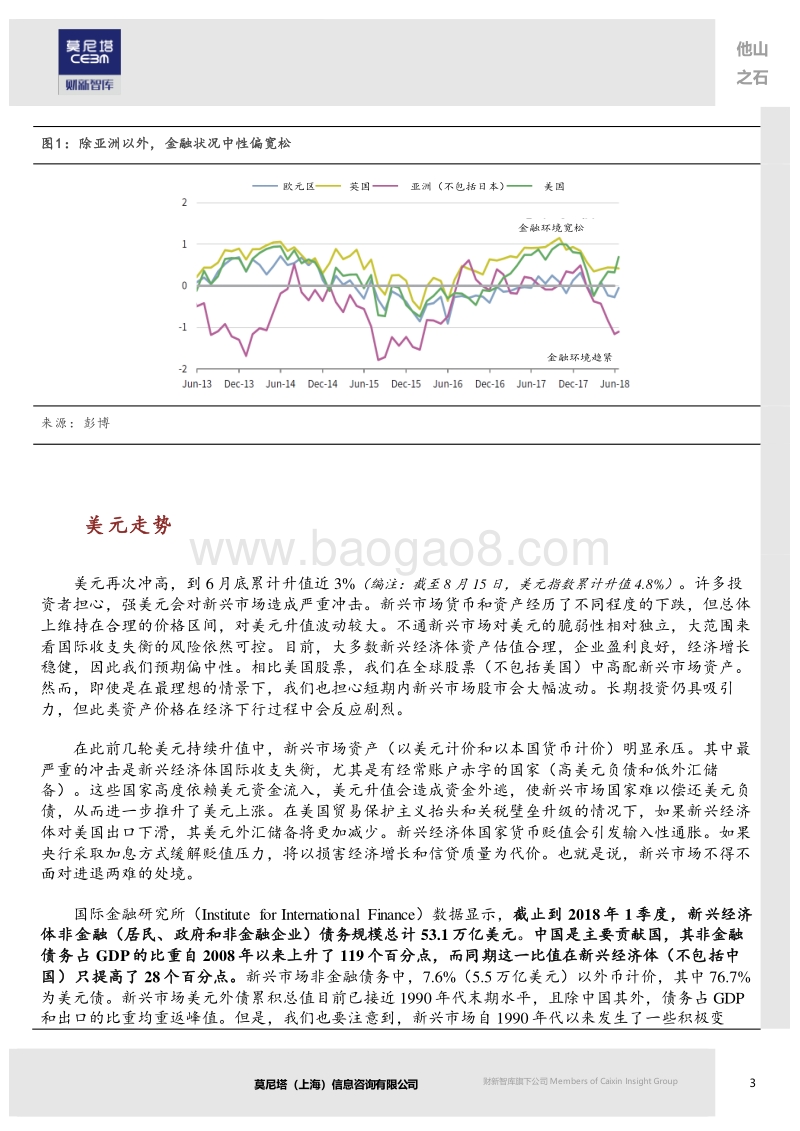 贸易冲突如何影响新兴市场？.pdf_第3页