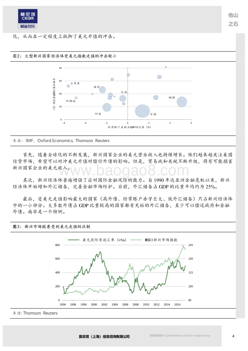 贸易冲突如何影响新兴市场？.pdf_第4页