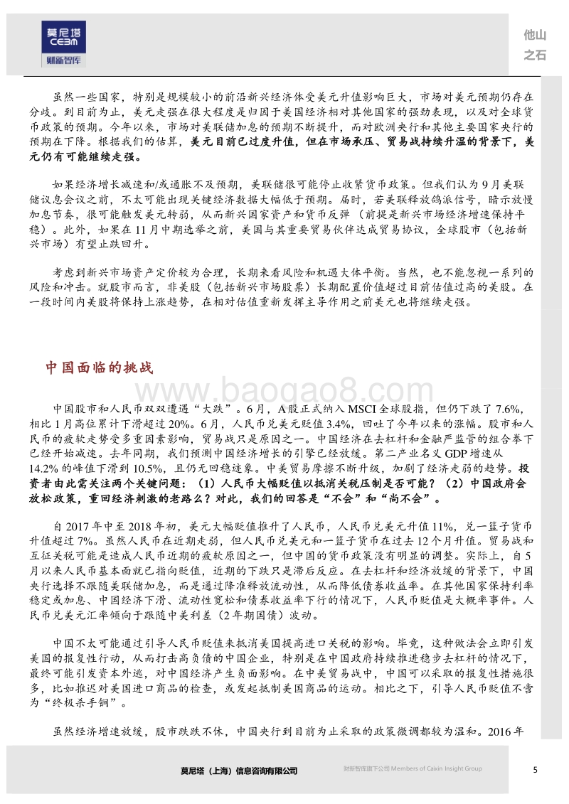 贸易冲突如何影响新兴市场？.pdf_第5页