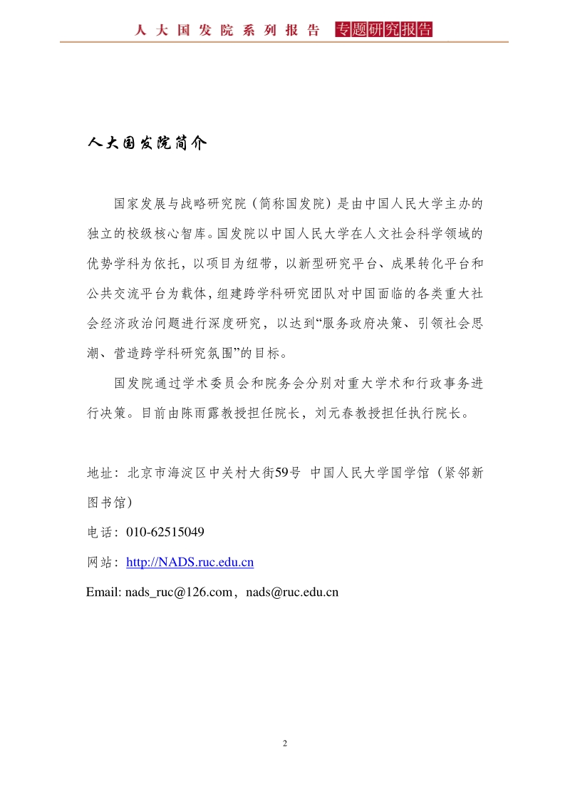 中国民众收入分配认知的共识、分歧与变迁.pdf_第2页