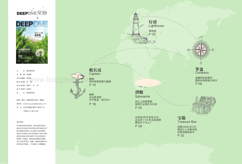 深潜第2期：风口上的新零售，探悉行业现状与未来.pdf_第3页