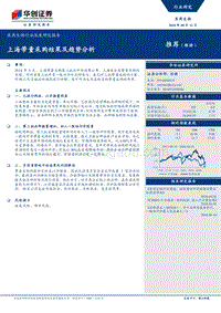 医药生物行业深度研究报告：上海带量采购结果及趋势分析.pdf