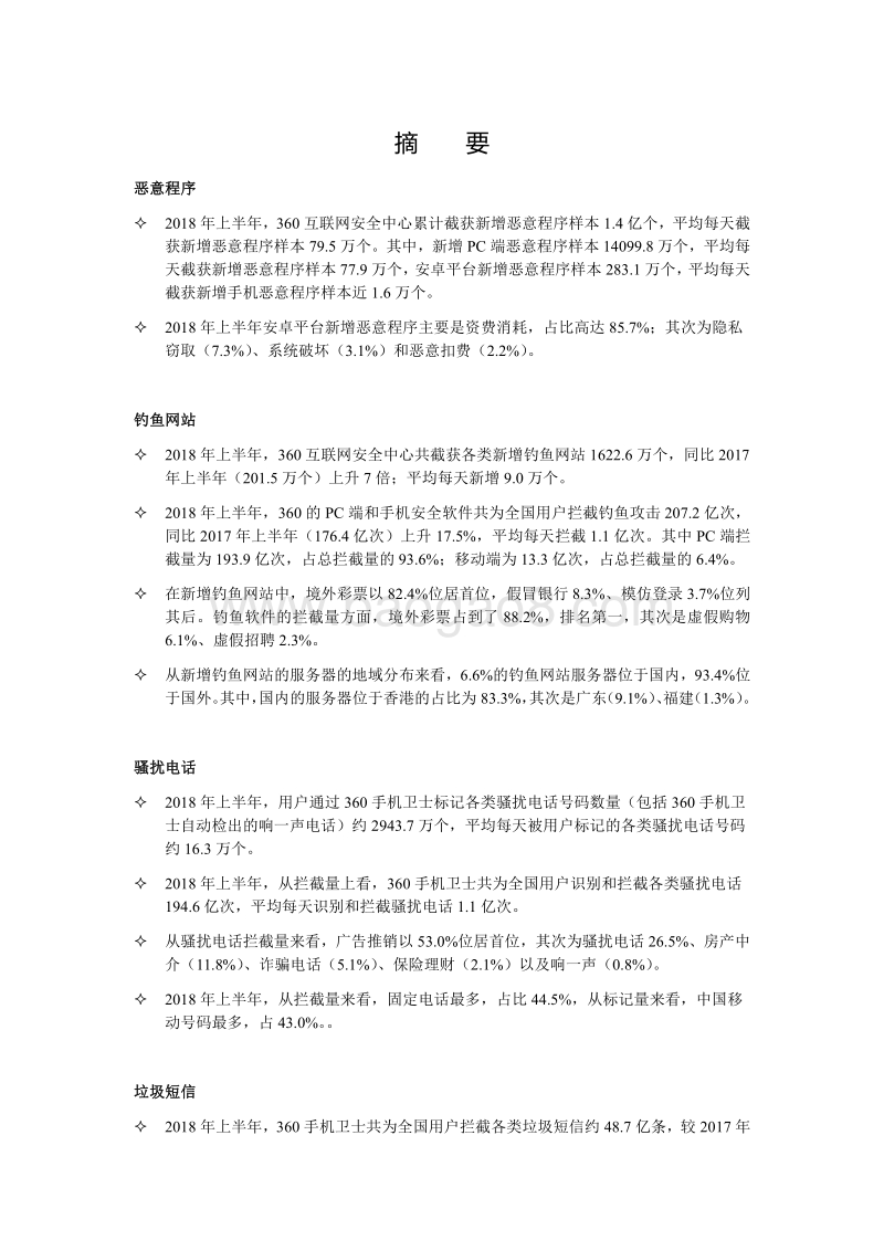 2018年上半年中国互联网安全报告.pdf_第3页