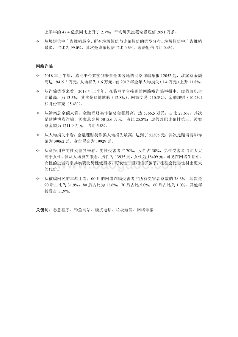 2018年上半年中国互联网安全报告.pdf_第4页