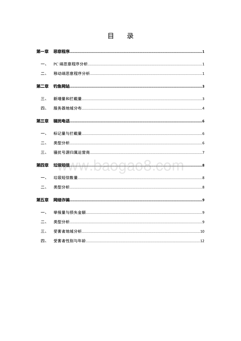 2018年上半年中国互联网安全报告.pdf_第5页