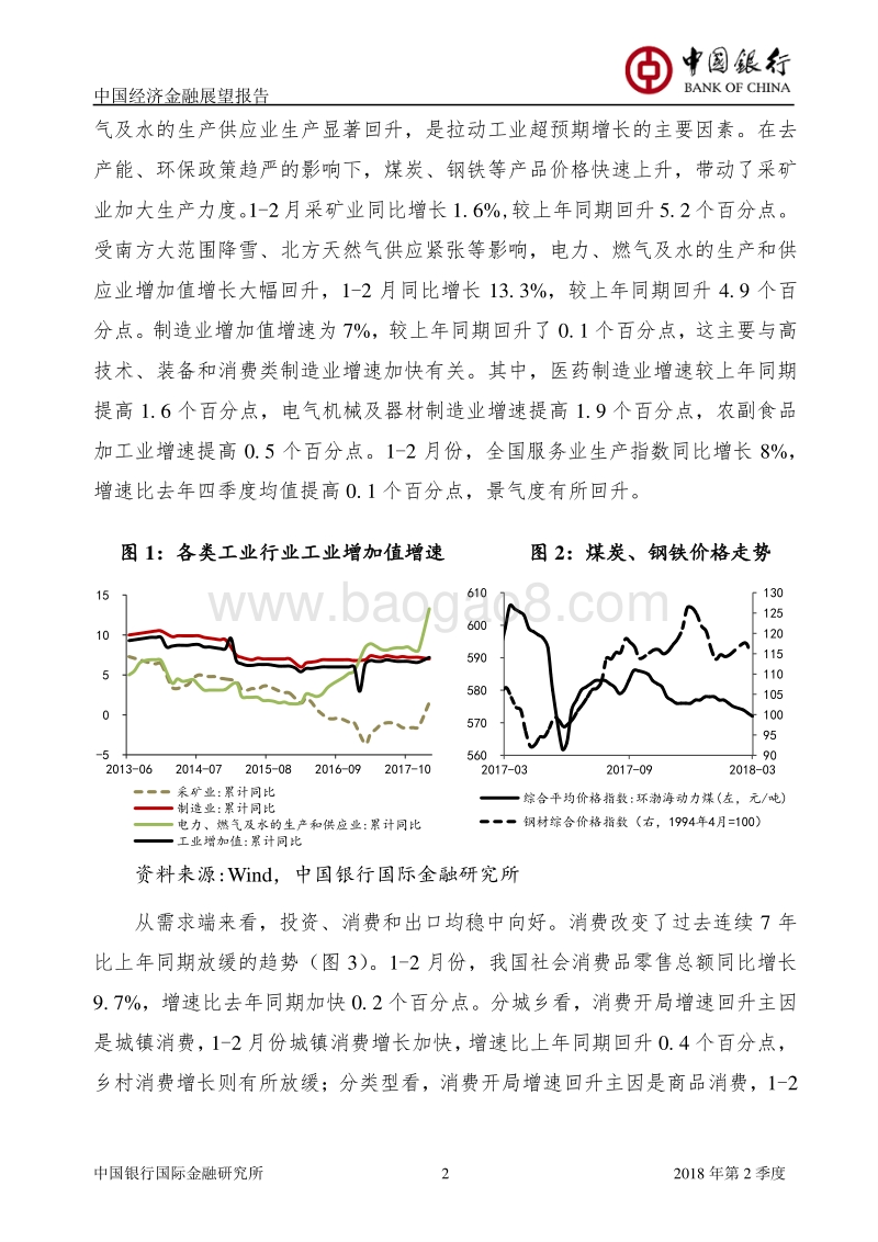 2018年Q2中国经济金融展望报告.pdf_第3页