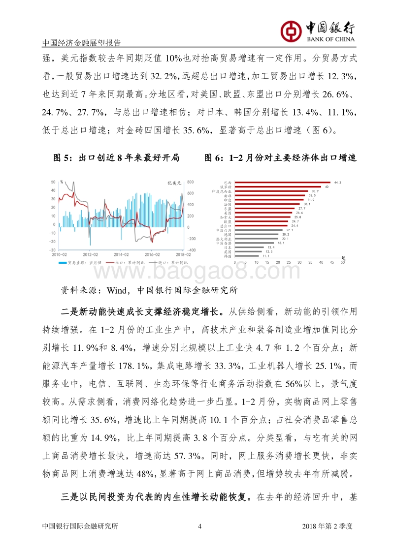 2018年Q2中国经济金融展望报告.pdf_第5页