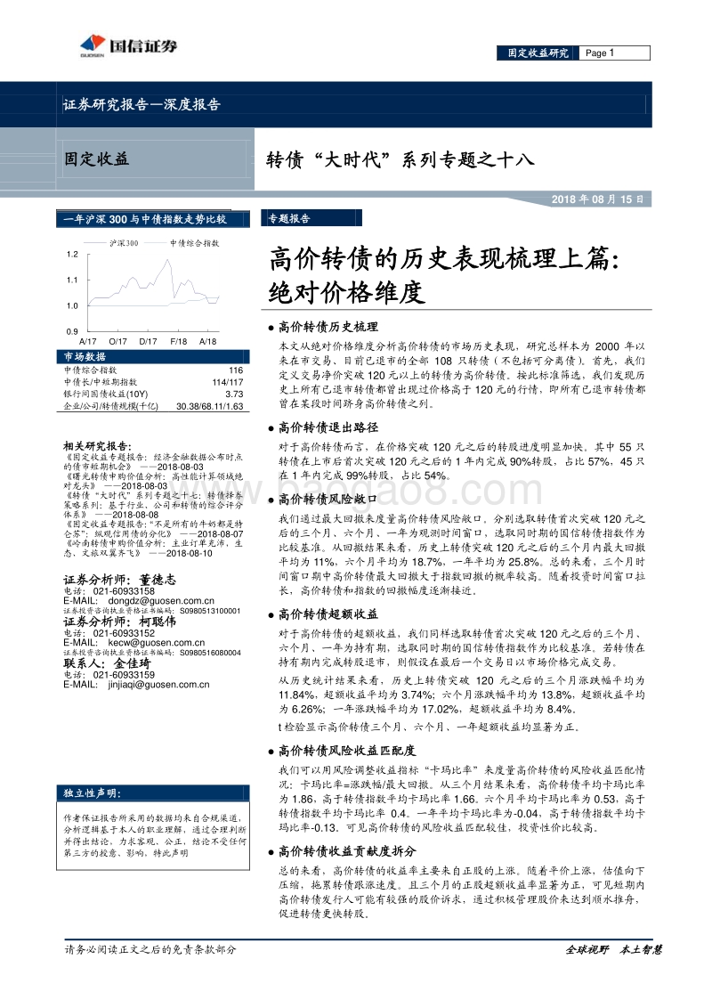 高价转债的历史表现梳理上篇：绝对价格维度.pdf_第1页